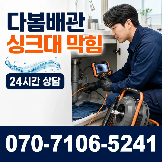 경북 포항시 북구 신광면 냉수리 배수관청소 상담 이미지 1