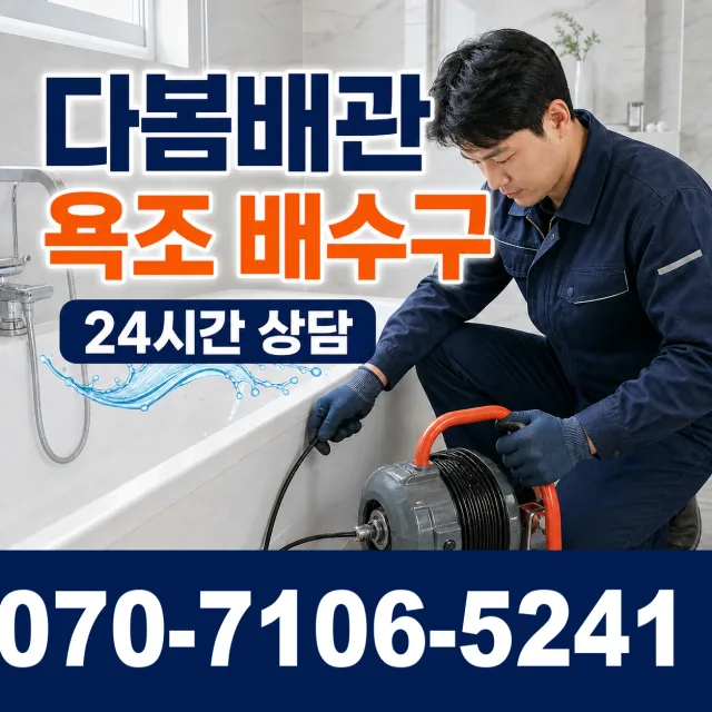 경북 포항시 북구 신광면 냉수리 배수관청소 상담 이미지 6
