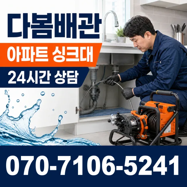 경북 포항시 북구 신광면 냉수리 배수관청소 상담 이미지 7